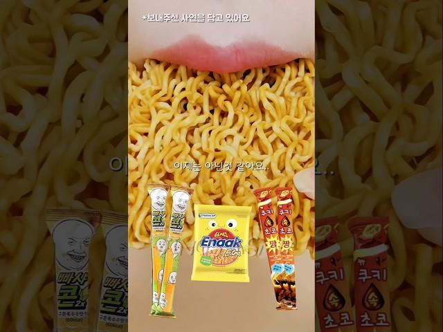 라면땅 이거 어때?? ASMR Snacks Eating Sounds #shorts