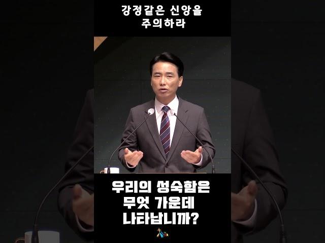 교회를 주신 이유 #shorts # 신앙성장 #강성교회
