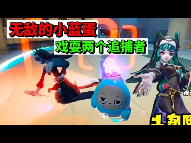 蛋仔派对：无敌的小蓝蛋，疯狂戏耍两个追捕者 #蛋仔蛇年巳不可挡 #蛋仔派对葫芦兄弟联动 #我是蛋仔高手 #蛋仔派对 #蛋仔派对创计划