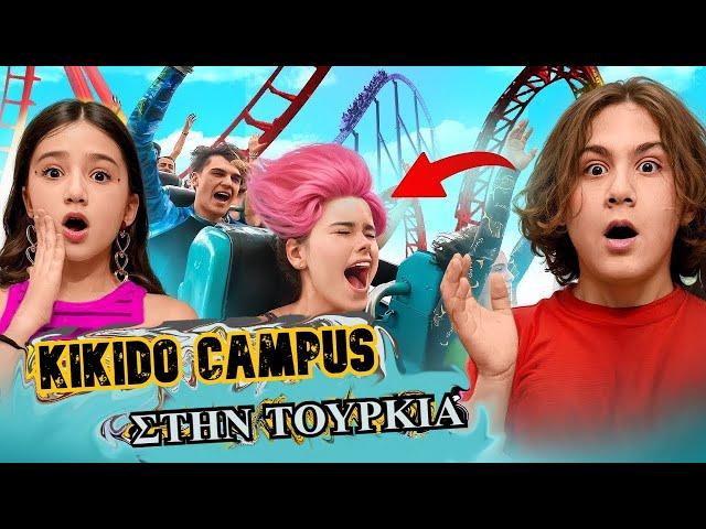 VLOG KiKiDo Campus  ΠΕΡΙΠΕΤΕΙΕΣ ΣΤΗΝ ΤΟΥΡΚΙΑ  Κουλ έφηβοι και μια πρόκληση στις διακοπές;