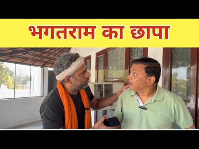 भगत राम बीच में कहाँ से टपक गया ||rajeev nigam || #bhagatram  #nayabharat