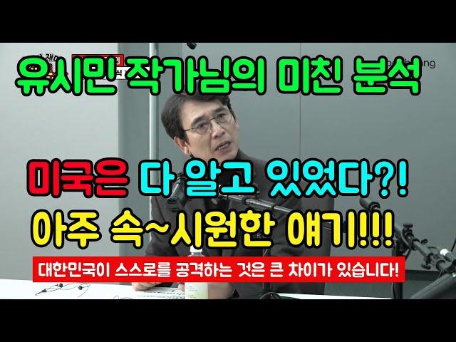 [쓰레기 사냥꾼] 유시민 작가님의 미친 분석력! 정말 끝내줍니다!!! #유시민 #신장식 #최욱 #매불쇼