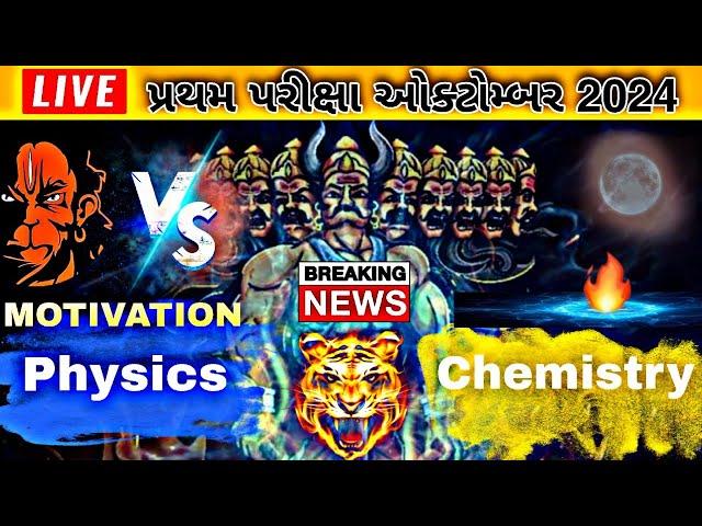 First Exam 2024 | Gujarat Board LIVE | Edugadhvi IMP For First Exam | Std 11 Std 12 #gseb #firstexam