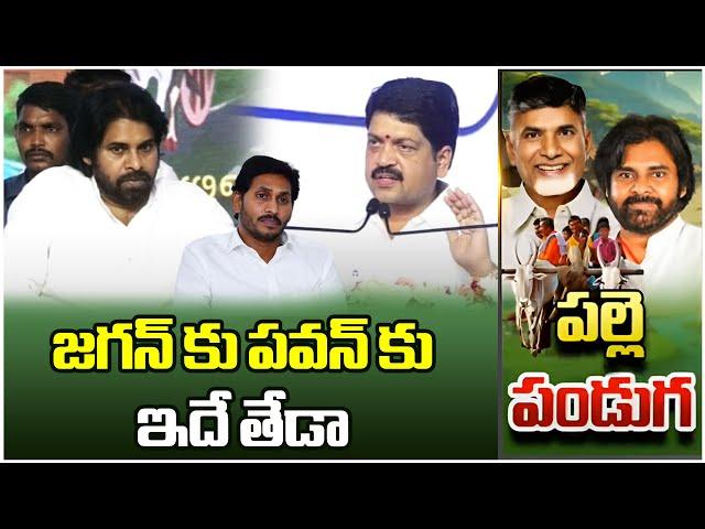 జగన్ కు పవన్ కు ఇదే తేడా | Kollu Ravindra Shocking Comments On Jagan & Pawan Kalyan