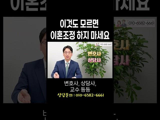 이혼조정 처음이라면 이것만큼은 알고 계세요 #이혼전문변호사 허원제변호사