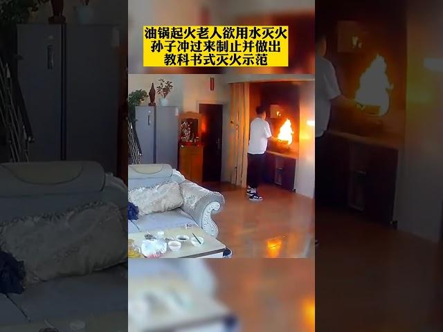 1月4日#黑龙江 绥化，老人家中做菜#油锅起火，想用水灭火时被孙子冲过来制止#shorts
