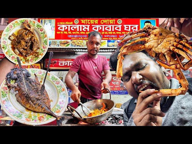 গত ভ্লগের কমেন্টের উত্তর ‼️ কালাম কাবাব ঘরের কাকড়া & সুরমা বারবিকিউ  কাকড়াটা বেশ ভালো কিন্তু 