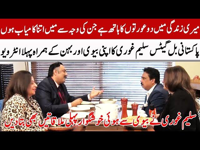 Salim Ghauri's Exclusive Interview | Pakistani Bill Gates | GNN Entertainment