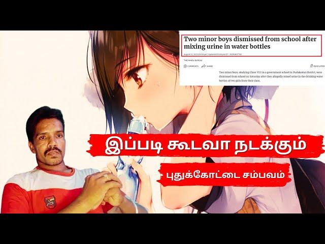 இப்படி கூடவா நடக்கும் | Mrcontent | Tamil | Students