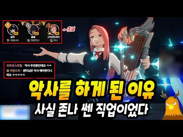 악사를 하게 된 이유..................존버는 패배했다 [마비노기 모바일]
