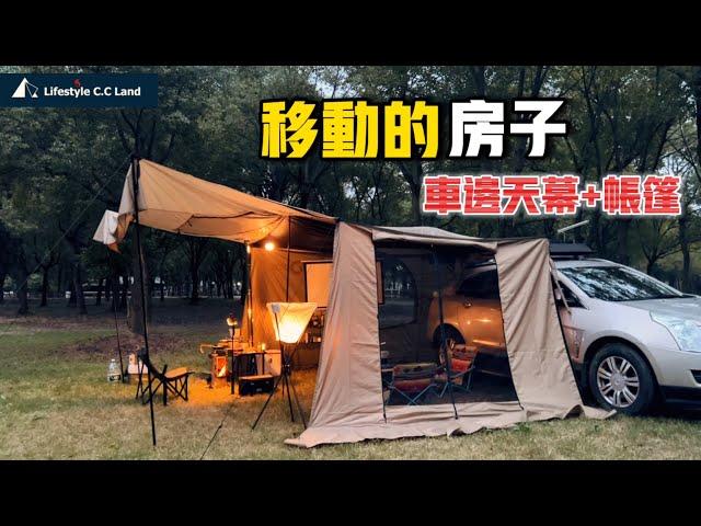 Canopy beside the car! It’s also a mobile travel tent! Install by yourself and mount on the vehicle!