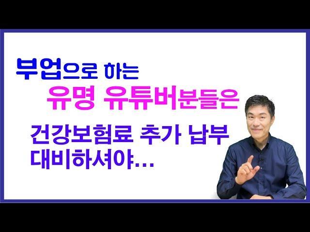 직장건강보험 피부양자 자격 상실조건, 직장건강보험 추가 보험료 부과 소득조건 (Feat.건강보험료 2022년 2단계 개편 내용)