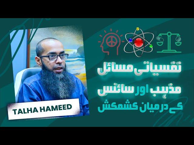 Psychological Masail  Mazhab aur Science ke Darmiyan Kashmakash | Talha Hameed | BHN PODCAST