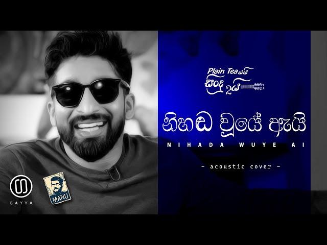 Nihada Wuye Ai | නිහඬ වූයේ ඇයි - GAYYA ( Acoustic Cover )