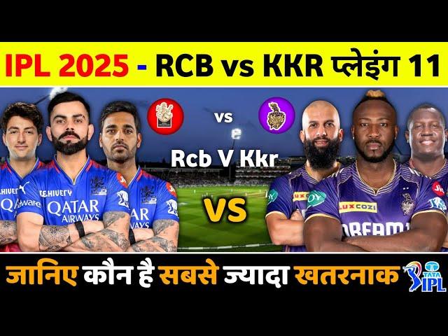 IPL 2025 First Match - Rcb Vs Kkr Playing 11 2025 || IPL 2025 Kab Se Start Hoga