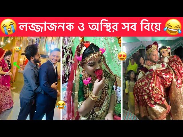 অস্থির বিয়ে part-18  Ostir Biye  New Biye Funny video, Ostir Bangali, Towhidul Islam