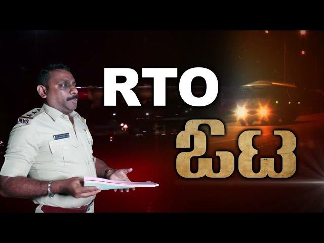 ದಿನವಿಡೀ RTO POLICE ಲಂಚದಾಟ | RTO Corruption | ಕ್ಯಾಮರಾ ಕಂಡಾಗ R.T.O ಓಟ | Hospete RTO Police Corruption