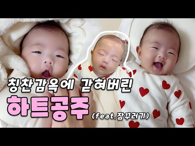 [vlog] Baby winter clothes️, Sleepy Heart Princess, Mom's praise prison, 3 month old baby