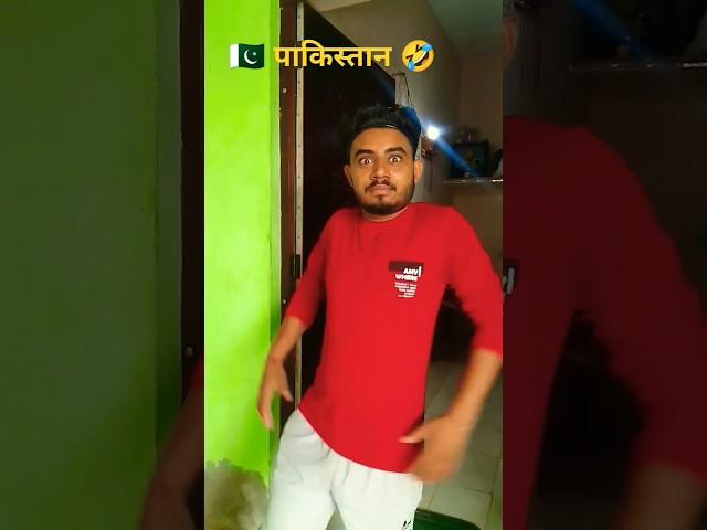 Pakistan ke pass #vishesh #funny #comedy #army #trending