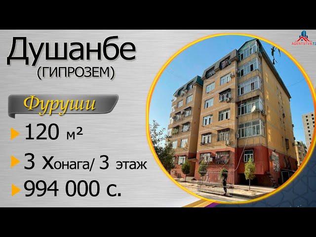 Хонаи фуруши 3 хонага, 120 м кв, Гипрозем