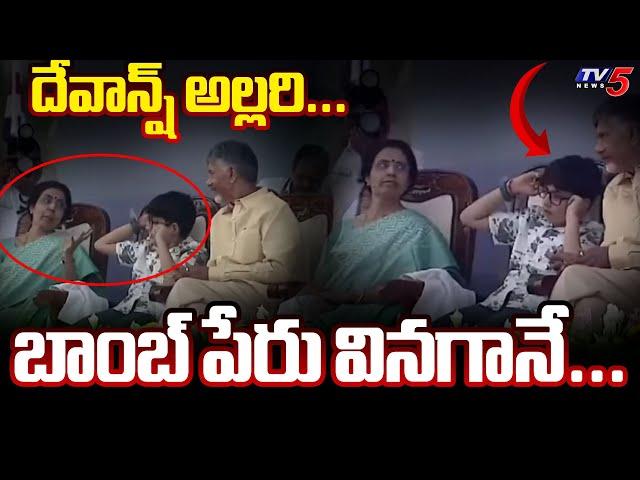 దేవాన్ష్ అల్లరి.. | Nara Devansh Funny Moments | CM Chandrababu | TV5 News