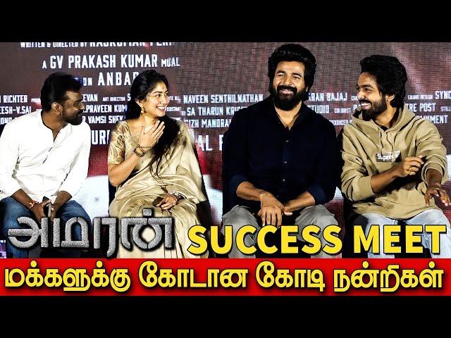 Live : Amaran Success Meet  | Amaran The Celebration | Sivakarthikeyan | Sai Pallavi | GVPrakash