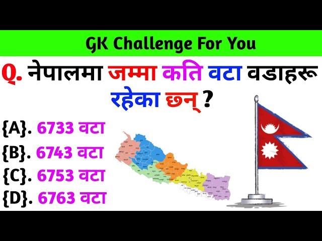 Gk Questions And Answers in Nepali।। Gk Questions।। Part 316 ।। Current Gk Nepal