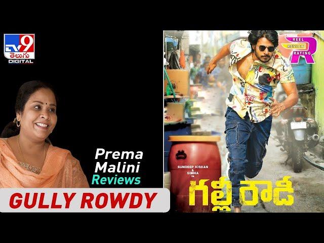 Gully Rowdy Review: Reel Review Rating | Prema Malini Reviews - TV9