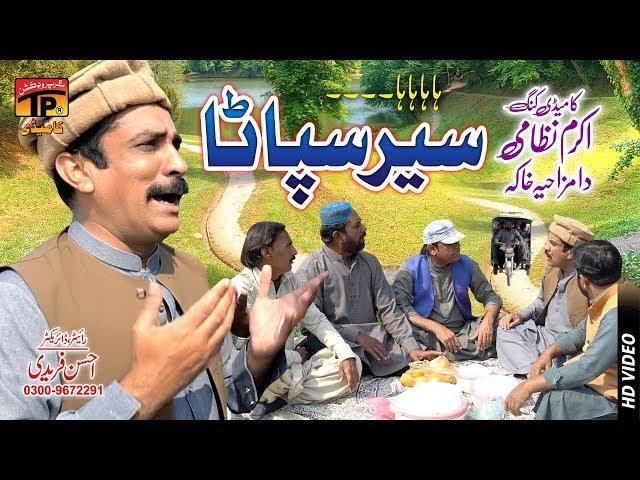 Sair Sapata | Akram Nizami | TP Comedy