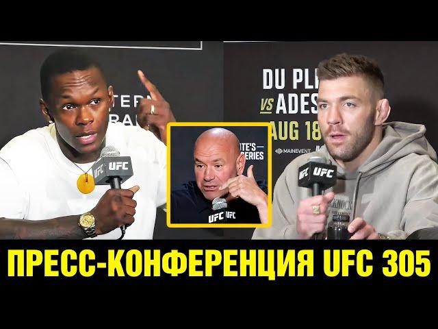 Мокаев выбесил UFC! Пресс-конференция UFC 305 Адесанья - дю Плесси перед боем