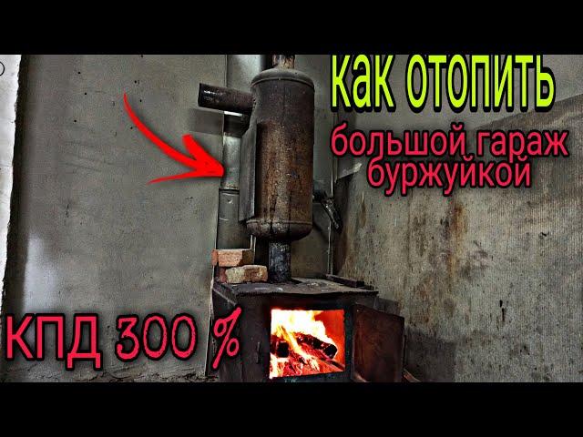 Как БЫСТРО отопить большой гараж, ОЧЕНЬ ПРОСТО!!!