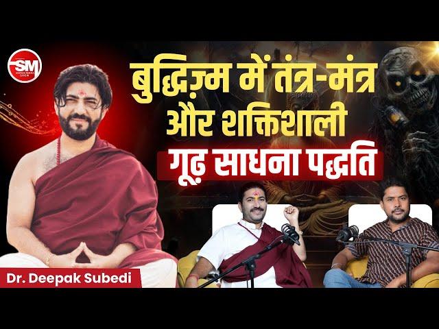 Tantra, Mantra & Secret Buddhist Sadhana | Dr. Deepak Subedi | Spiritual | Sarvesh Mishra Show