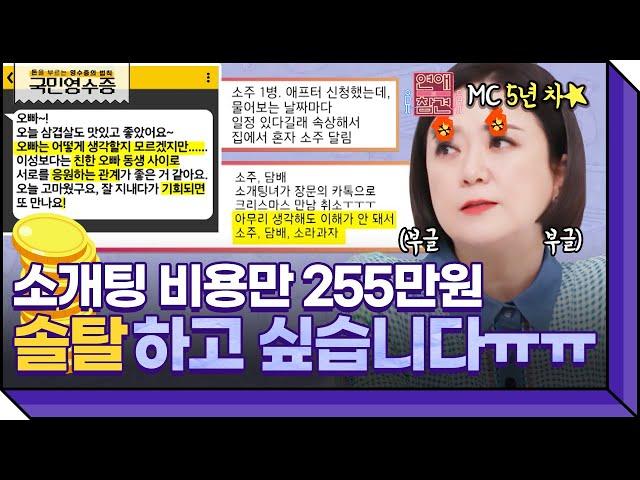 솔로 7년 차.. 결혼할 사람은 없지만 신혼집을 마련하고 싶은 외로운 소개팅 男 | 영수증 시즌2 [국민 영수증] | KBS Joy 220216 방송