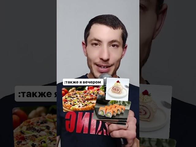 Все о питании и похудении у меня в тг doc_platonova_lab подписывайся  #какпохудеть