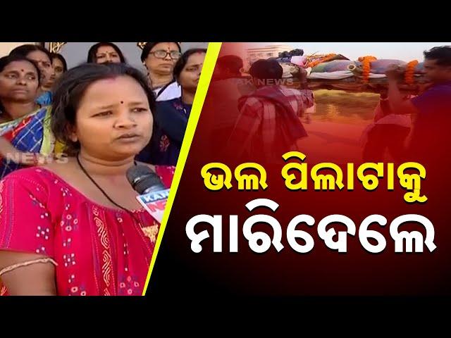 Shocking Allegations Against De-Addiction Center In Bhubaneswar | Youth Death Case