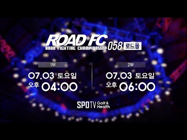 로드몰ROAD FC 058 SPOTV Teaser Clip