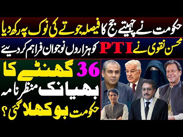 Mohsin Naqvi provided thousands of youth to PTI|| 36 hours of horrific scenario || Govt panicked?