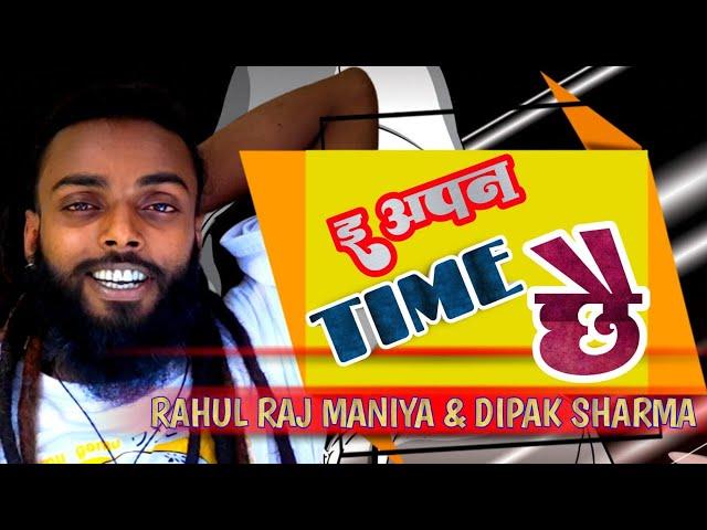 Appan Time Xai Rahul Raaz Maniya Rap Song #New Maithili Rap Song 2020 #ft Laxman #Rajip #Swati