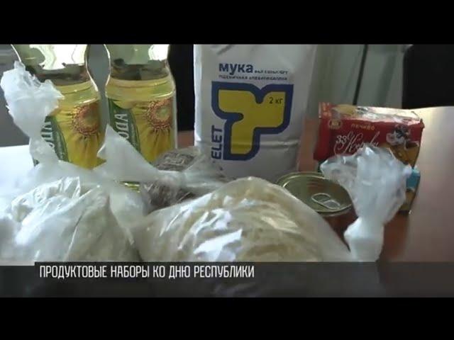 Помощь людям с инвалидностью: продуктовые наборы ко Дню республики