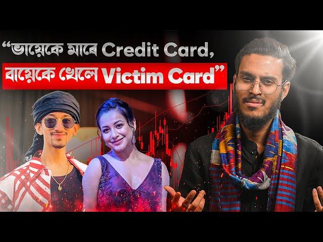 ভায়েকে মাৰে Credit Card, বায়েকে খেলে Victim Card! || Sumi Borah Case || Aboyob Bhuyan || Satya