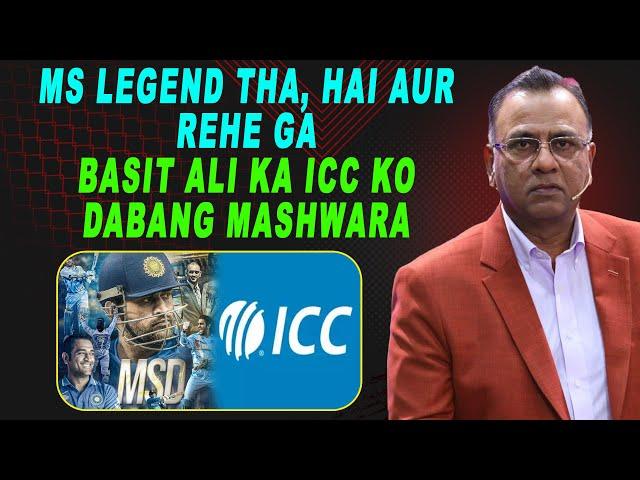 MS Legend Tha, Hai Aur Rehe Ga | Basit Ali Ka ICC ko Dabang Mashwara