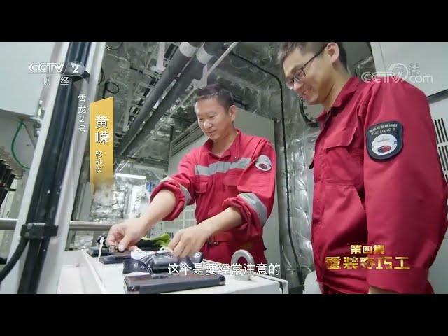 中国建造的第一艘破冰科考船“雪龙2”号《动力澎湃》【CCTV纪录】