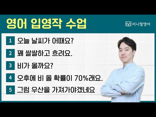 제가 영어 초보로 돌아간다면 이렇게 공부했을 겁니다! (대화 입영작 수업)