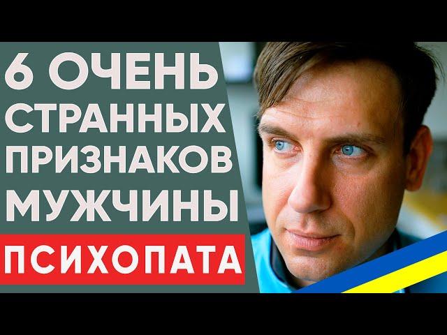 А ведь он опасен! Как понять, что рядом с тобой психопат? 6 неожиданных признаков психопата