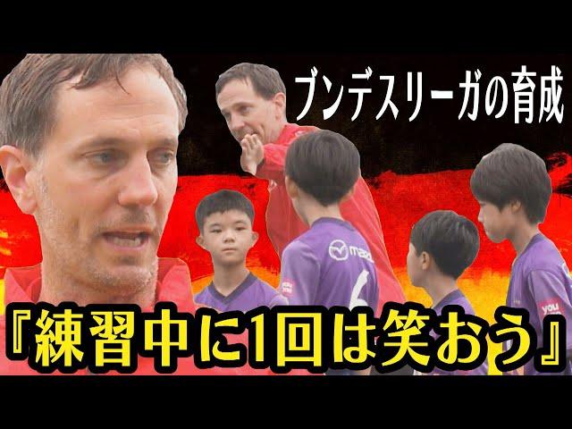 【育成年代を指導】ドイツ名門・1.FCケルンのアカデミーコーチが来広【野津田岳人選手コメント付き】（2022年6月11日取材）