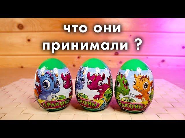 СТРЁМНЫЕ ДРАКОНЫ игрушки сюприз Яица Драконов от Конфитрейд И НЕВКУСНО