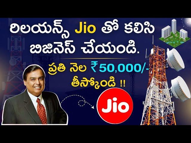 How to Apply JIO Mobile Tower Installation at Home In telugu | New Business Ideas | Local Business