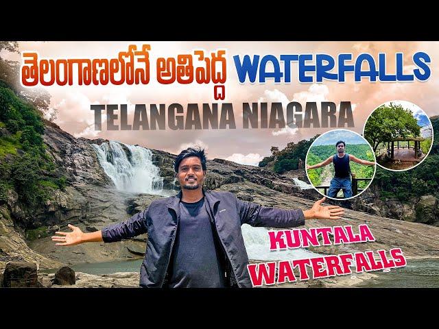 Kuntala waterfalls | Highest water in Telangana | Adilabad | Exploretelangana