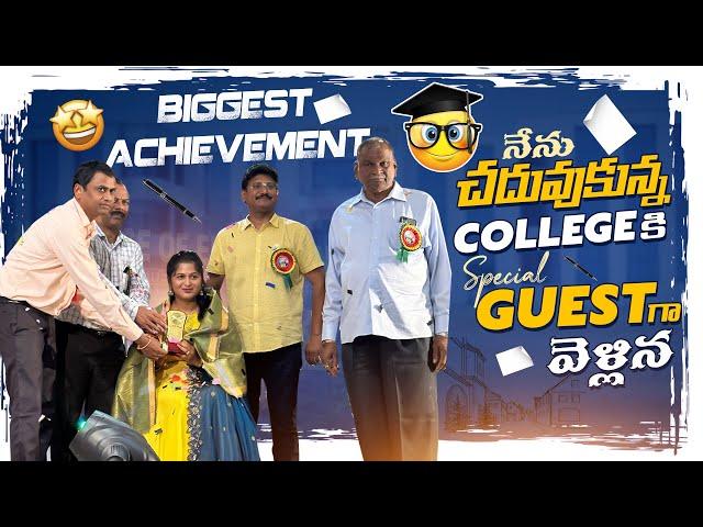 11 years అయింది మా BTech College చూడక,  (Felicitation )సన్మానం చేసారు | నాన్న ముందు speech ఇచ్చాను