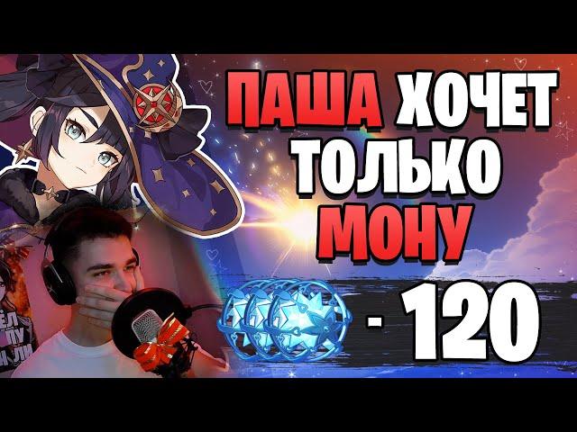 ПОДПИСЧИК ОТКРЫВАЕТ МОЛИТВЫ | МОНА | 120+ РОЛЛОВ БАННЕРОВ Genshin Impact